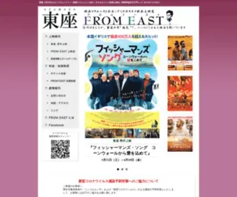 Fromeastcinema.com(東座、FROM EASTは信州) Screenshot