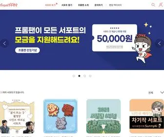 Fromfan.co.kr(From FAN) Screenshot