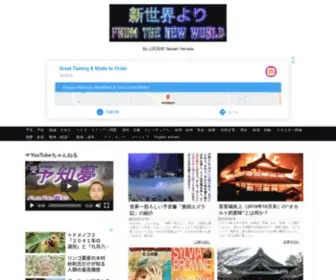 Fromnewworld.com(新世界より From The New World) Screenshot
