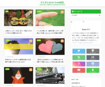 Frompapas.com(30代・40代・兼業主夫) Screenshot