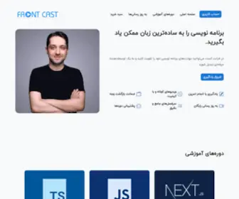 Frontcast.ir(صفحه اصلی) Screenshot