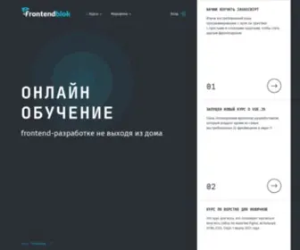 Frontendblok.com(платформа) Screenshot