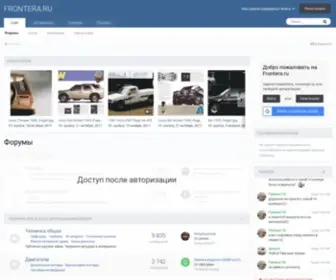 Frontera.ru(Клуб владельцев внедорожников Opel & Isuzu (и не только)) Screenshot