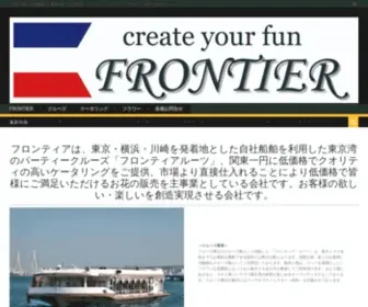Frontier-Roots.com(フロンティア) Screenshot