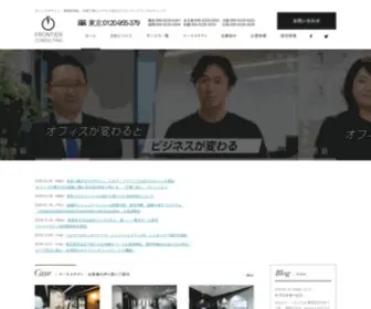 Frontierconsul.net(オフィス) Screenshot