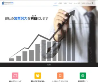 Frontierline.co.jp(株式会社フロンティアライン) Screenshot