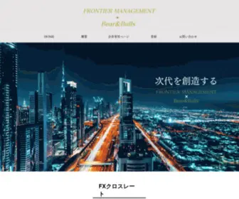 Frontiermanagement.info(ホーム) Screenshot