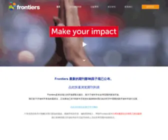 Frontiersin.org.cn(出版社中文网站) Screenshot