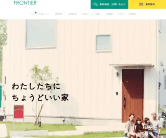 Frontierspirit.ne.jp(会津の注文住宅) Screenshot