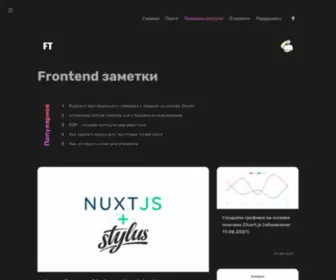 Frontips.ru(Главная) Screenshot