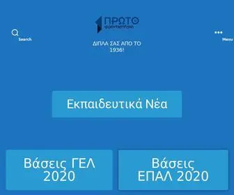 Frontistirioproto.gr(ΦΡΟΝΤΙΣΤΗΡΙΟ ΠΡΩΤΟ) Screenshot