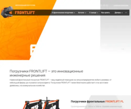 Frontlift.ru(Навесной фронтальный погрузчик FRONTLIFT) Screenshot