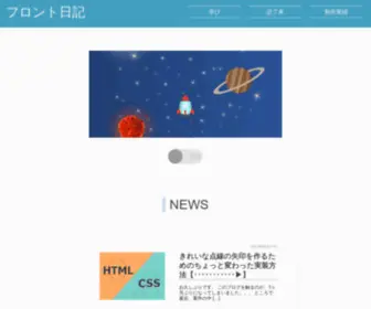 Frontnikki.com(駆け出し独学者によるアウトプットサイト web制作に関して) Screenshot