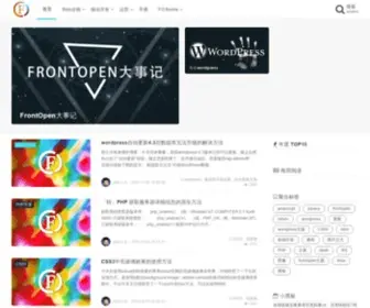 Frontopen.com(前端开拓者) Screenshot