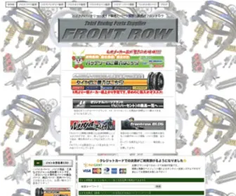 Frontrow.co.jp(激安バイクバッテリー販売なら、送料無料・PM6:00まで即日発送) Screenshot