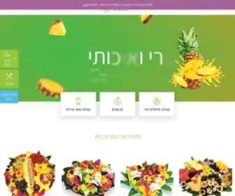 Frootiz.co.il(משלוח סלסלת פירות חתוכים) Screenshot