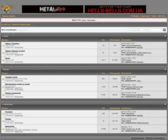 Froster.com.ua(Ukrainian Metal Forum) Screenshot