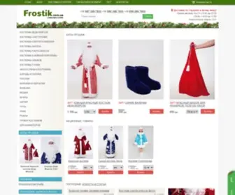 Frostik.com.ua(Интернет магазин новогодних костюмов) Screenshot