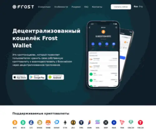 Frostwallet.cc(Frostwallet) Screenshot