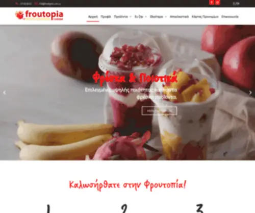 Froutopia.com.cy(Froutopia Fruits Exhibition Corner) Screenshot