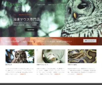 Frozen-Mouse.com(冷凍マウス専門店Regulus) Screenshot