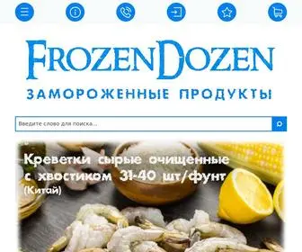 Frozendozen.ru(замороженные) Screenshot