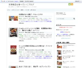 Frozenfood.link(冷凍食品を食べていくブログ) Screenshot