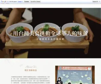 Frozenfoods.com.tw(冷凍調理食品) Screenshot