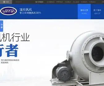 FRpfan.com(玻璃钢风机) Screenshot
