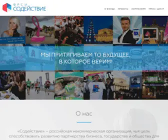 Frsi-Sodeistvie.ru(Главная) Screenshot