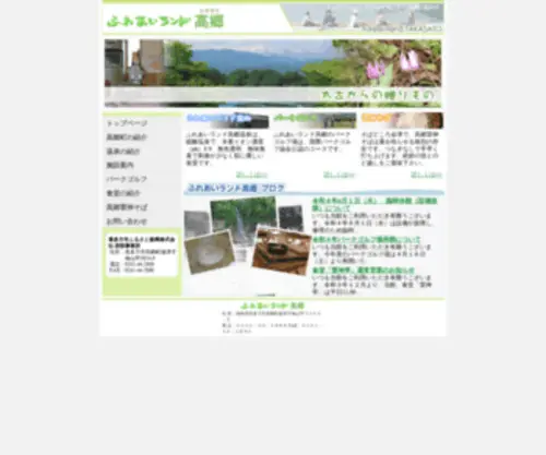 FRTspa.co.jp(福島県喜多方市高郷町) Screenshot