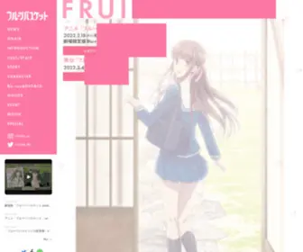 Fruba.jp(フルーツバスケット) Screenshot