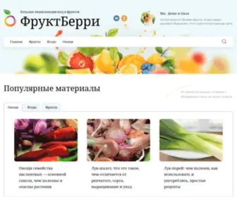 Fructberry.com(Все о фруктах) Screenshot