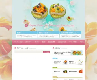 Fruit-ART.com(日本フルーツアートデザイナー協会) Screenshot