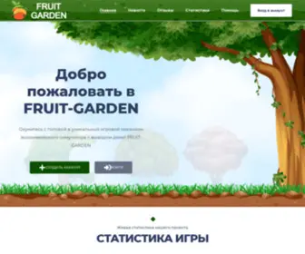 Fruit-Garden.fun(Fruit Garden) Screenshot