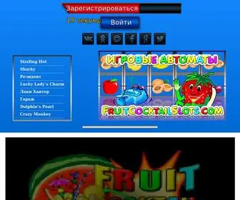 Fruitcocktailslots.com Screenshot