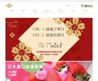 Fruitdays.com.tw(精品水果禮盒購物中心) Screenshot