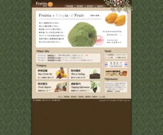 Fruitia.net(熱帯果樹など) Screenshot