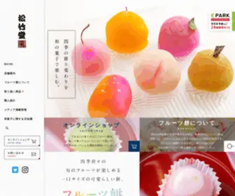 Fruitmoti-Shoutikudou.jp(和菓子) Screenshot