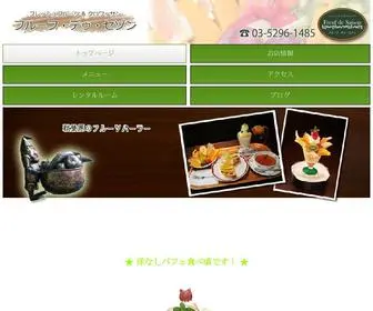 Fruits-DE-Saison.com(秋葉原にほど近い、旧神田青果市場) Screenshot