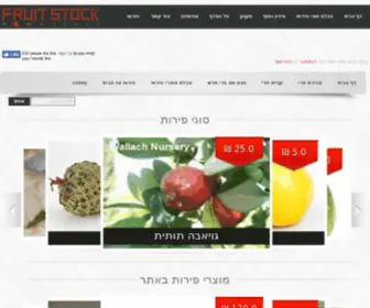 Fruitstock.co.il(פירות) Screenshot