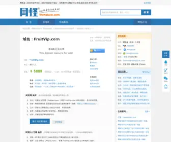 Fruitvip.com(域名) Screenshot