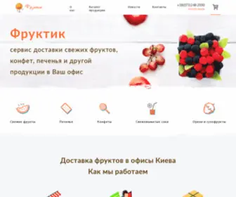 Fruktik.com.ua(Сайт) Screenshot