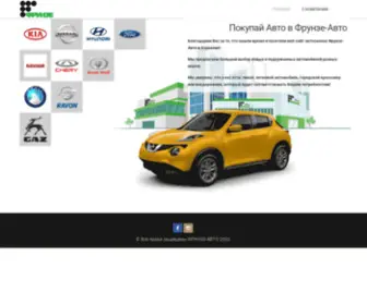 Frunze-Auto.com(Главная) Screenshot