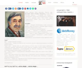 Frunzik.com(Сайт памяти Фрунзика (Мгера)) Screenshot