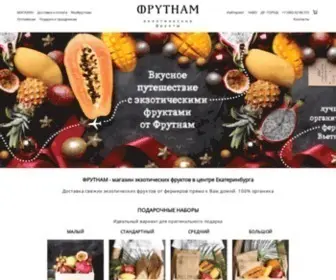 Frutnam.ru(Премиум качество. Еженедельные поставки самолетом) Screenshot