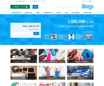 Fruugo.co.il(בית) Screenshot