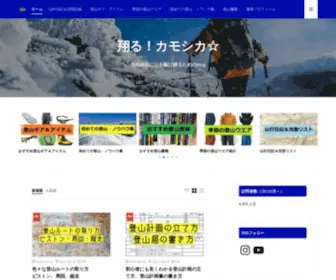 FRY-Kamoshika.com(自由自在山をに駆け廻るためのBlog│翔る) Screenshot