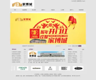 FS-Ifem.com(国内国外知名品牌) Screenshot