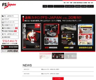 FS-Japan.co.jp(消防・警察・自衛隊活動用装備品) Screenshot